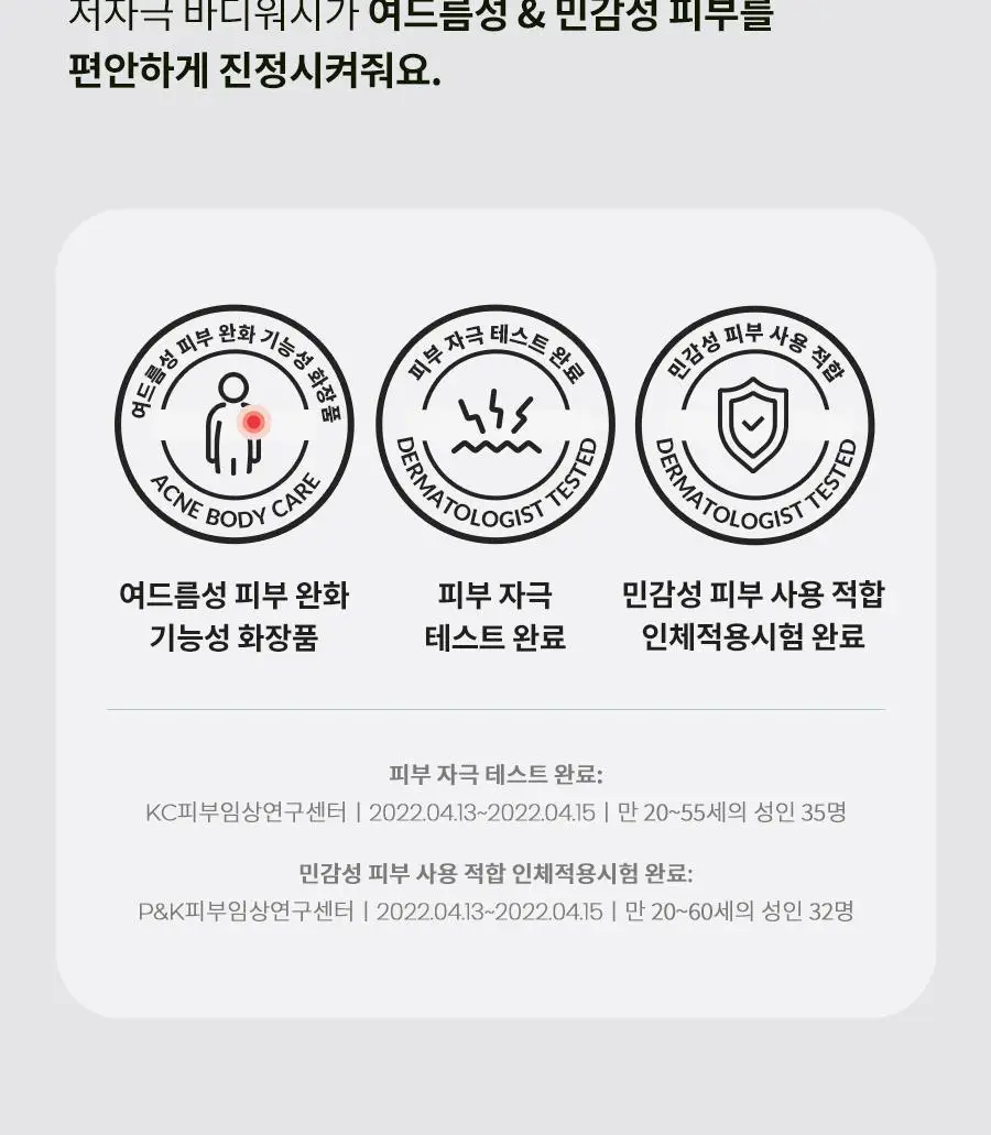 [증정기획] 닥터지 레드 블레미쉬 포 맨 올인원 워시 500ml 기획 (+30ml) 상세페이지 9